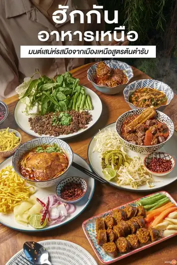เมนูอาหารเหนือแต้ๆ บ้านสวนรีสอร์ท เกาะคา ลำปาง