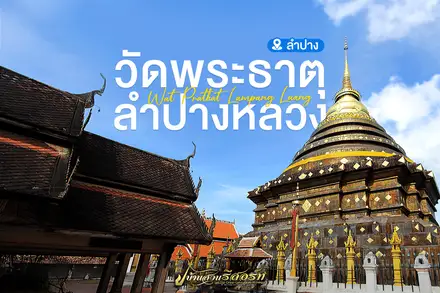 วัดพระธาตุจอมปิง เกาะคา ลำปาง องค์พระธาตุสีทองและเงาพระธาตุกลับหัว