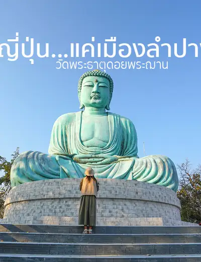 วัดพระธาตุดอยพระฌาน การเดินทาง