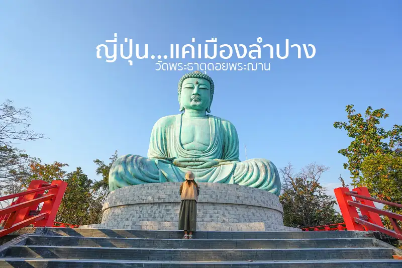 ม่อนพระยาแช่ ลำปาง จุดชมวิวเมืองและทะเลหมอกยามเช้า