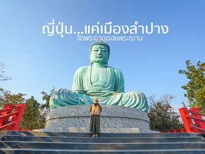 วัดพระธาตุดอยพระฌาน การเดินทาง